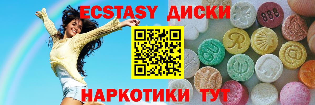 Ecstasy диски  Ecstasy  Белореченск  Вход с VPN 