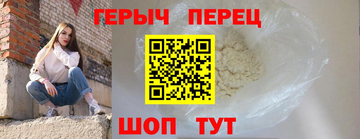 ГЕРОИН белый Белореченск