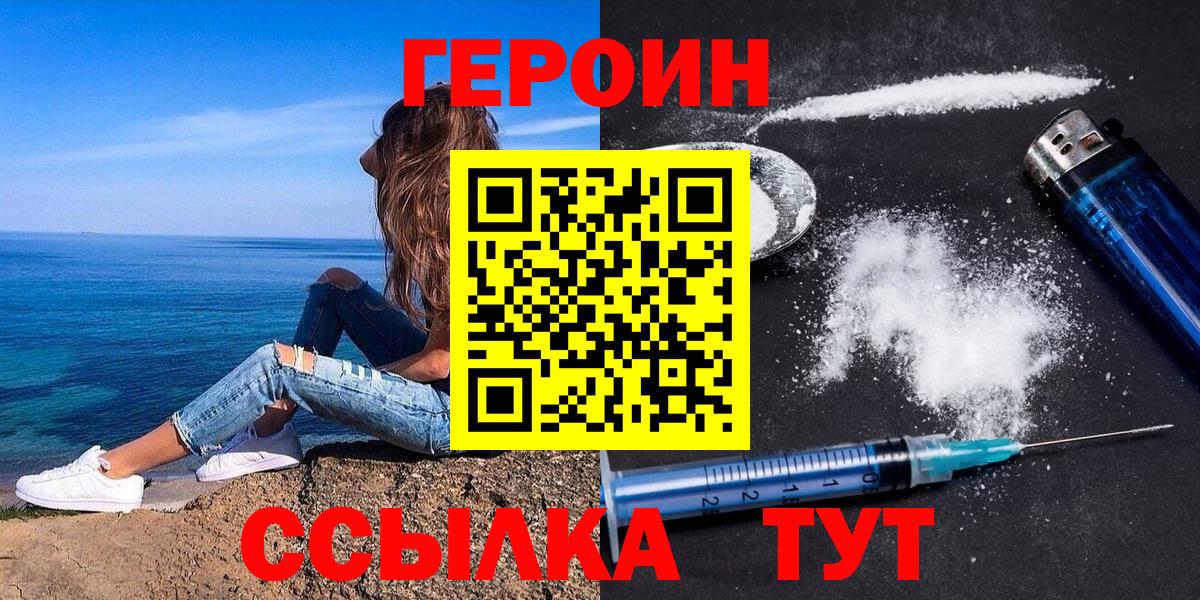 Героин  Героин герыч  Вход с VPN  Белореченск 