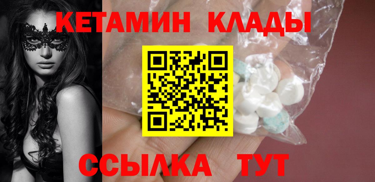 Кетамин ketamine  Кетамин ketamine  Вход с VPN  Белореченск 