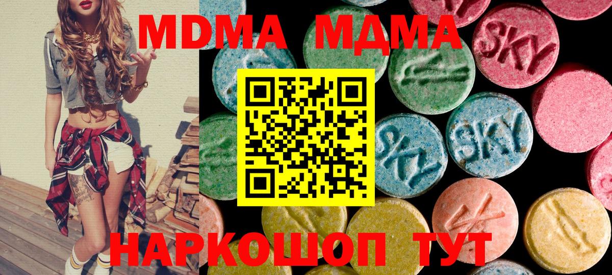 Белореченск  МДМА кристаллы  Вход с VPN  MDMA  MDMA молли 