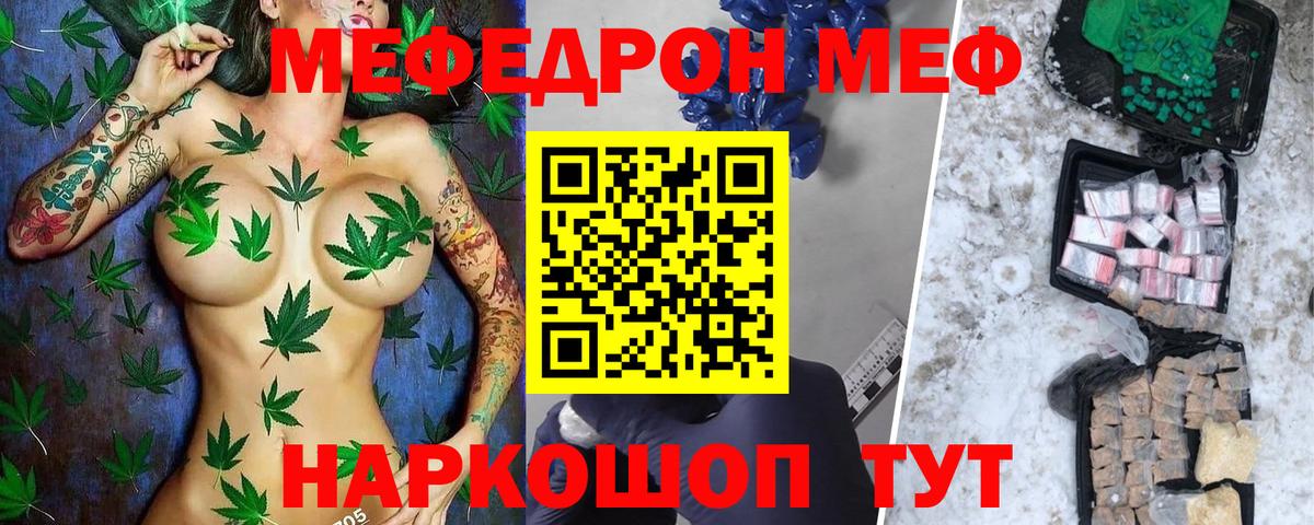 Меф мяу мяу  Белореченск