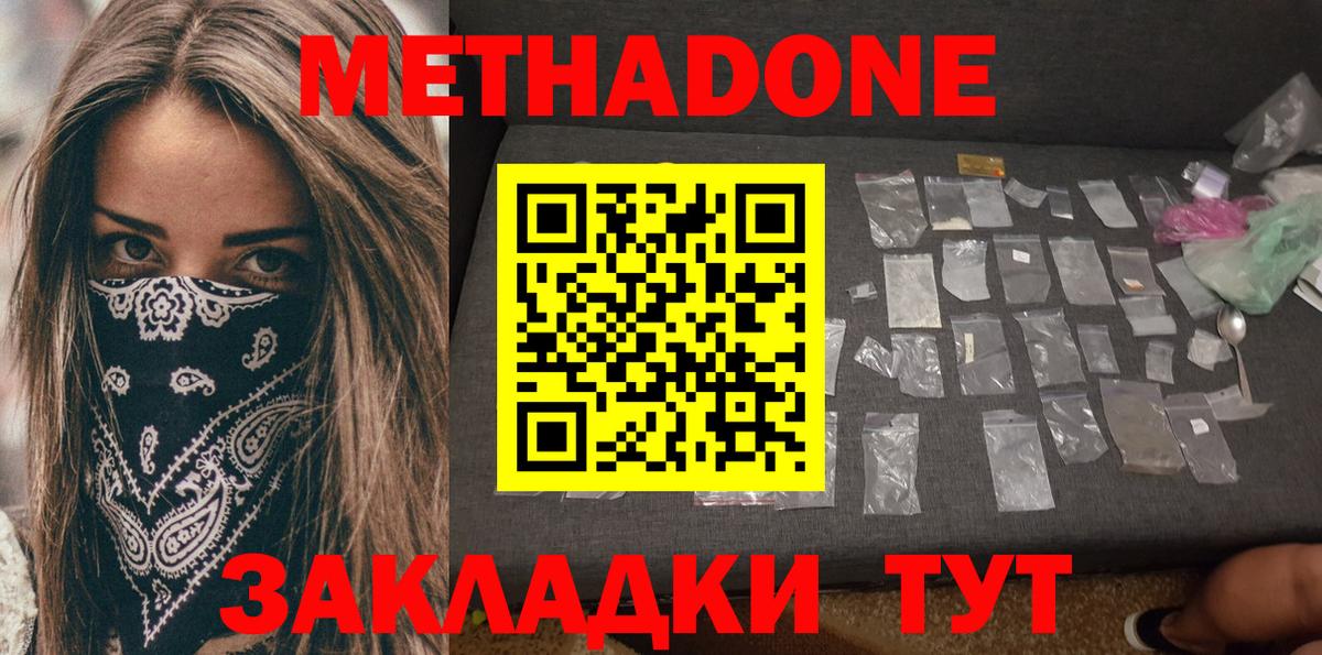 Метадон methadone  Вход с VPN  МЕТАДОН белоснежный  Белореченск 