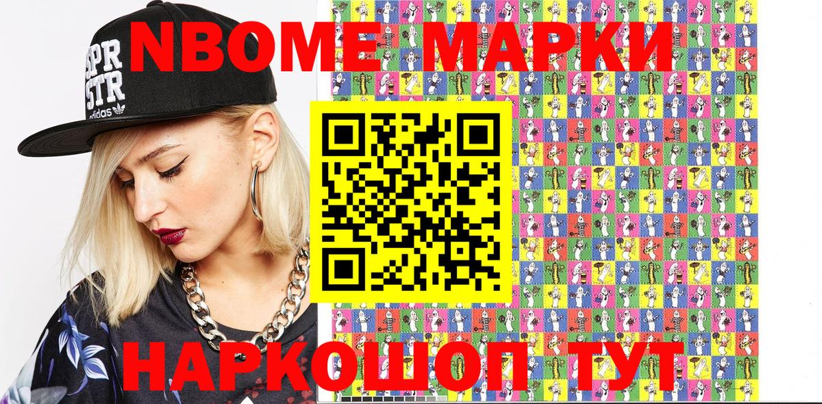 Марки 25I-NBOMe 1500мкг Белореченск